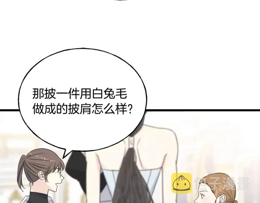 第51话 吃醋 第8页