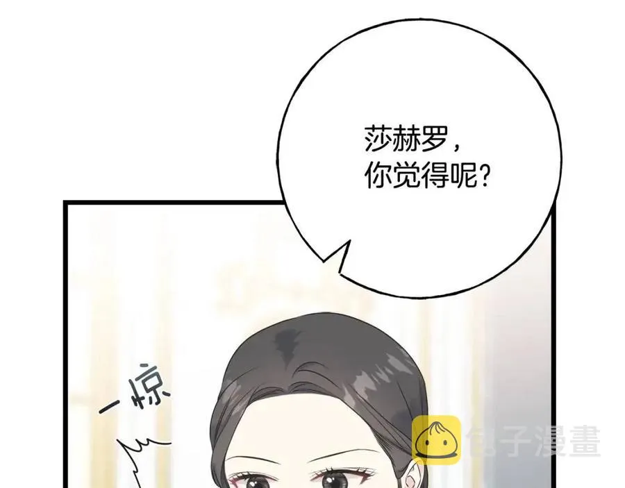 第51话 吃醋 第10页
