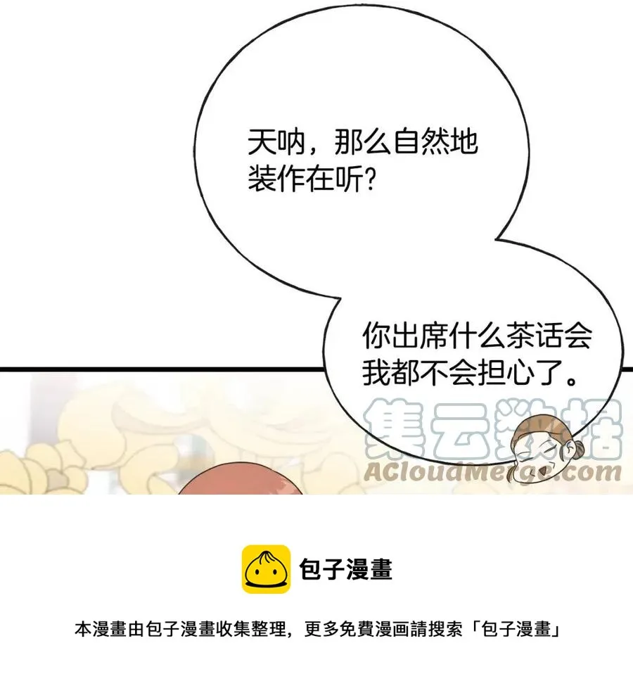第51话 吃醋 第13页