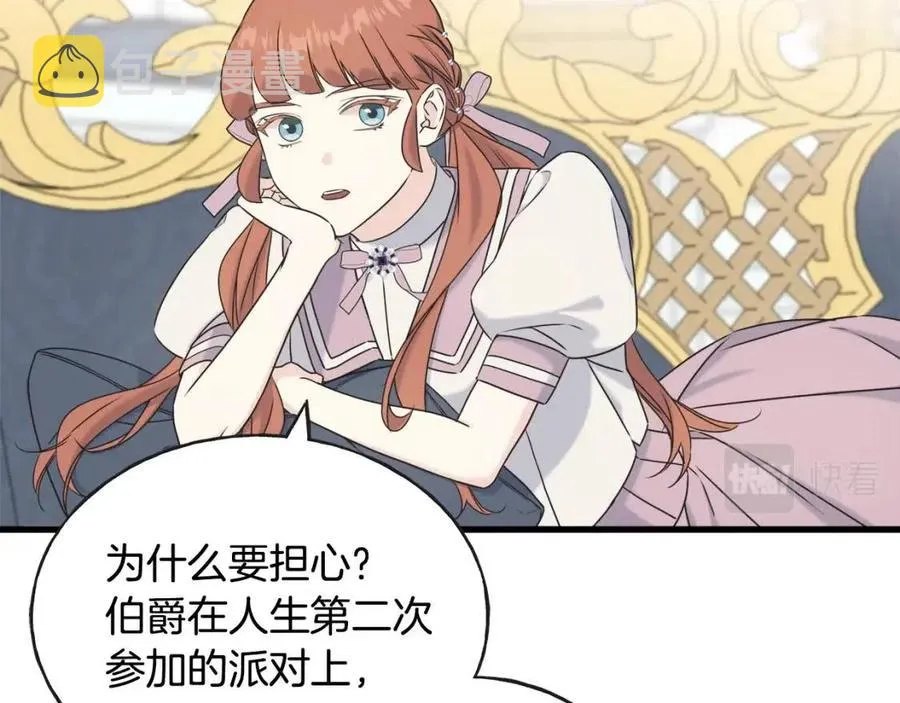 第51话 吃醋 第14页