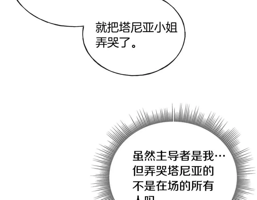 第51话 吃醋 第15页