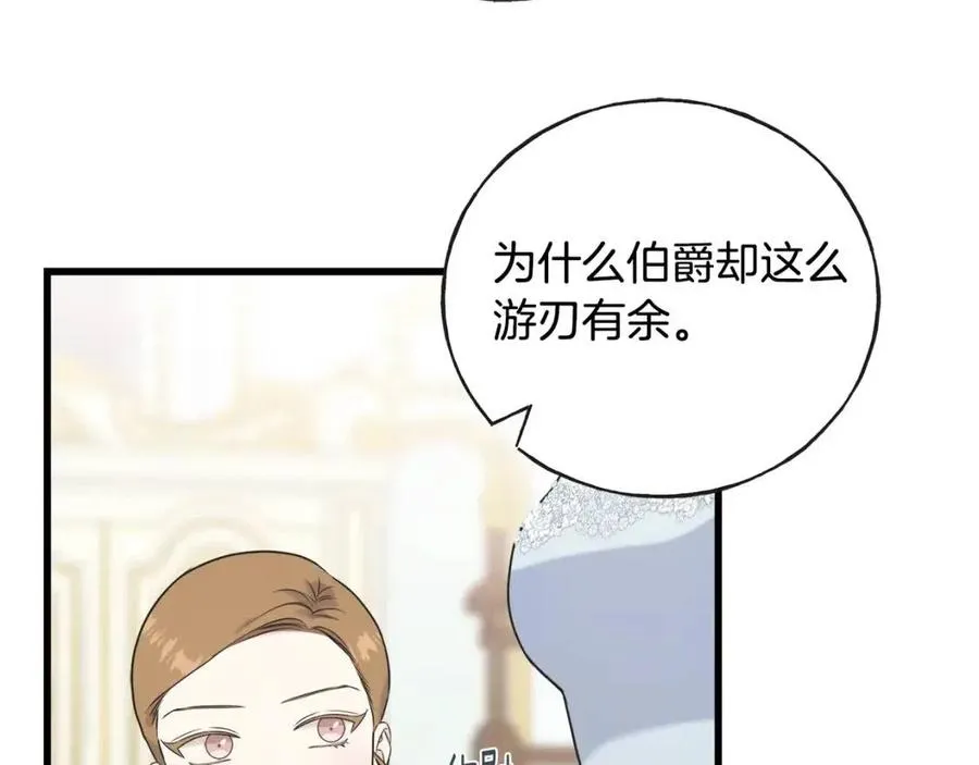 第51话 吃醋 第18页
