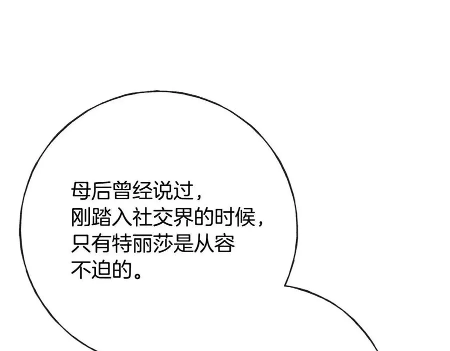 第51话 吃醋 第20页