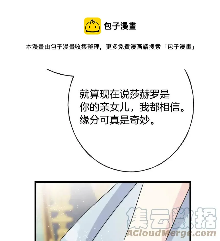 第51话 吃醋 第21页