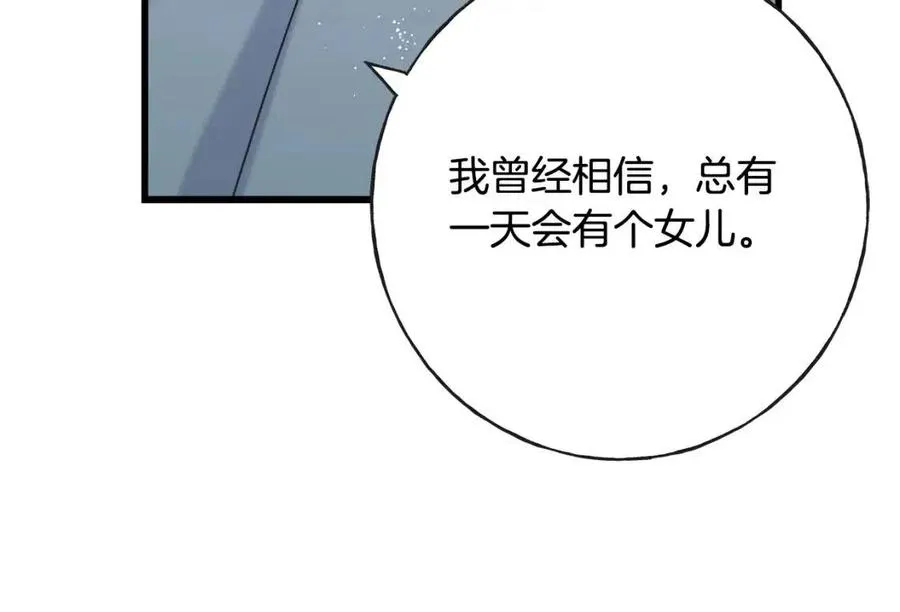 第51话 吃醋 第23页