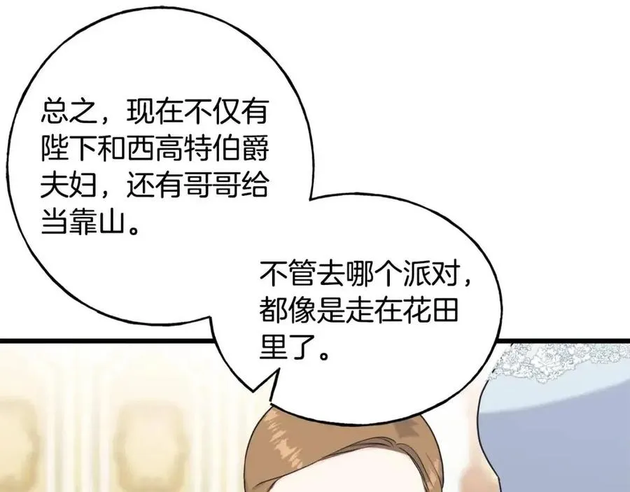第51话 吃醋 第24页