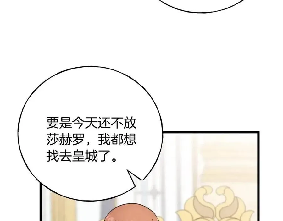 第51话 吃醋 第26页
