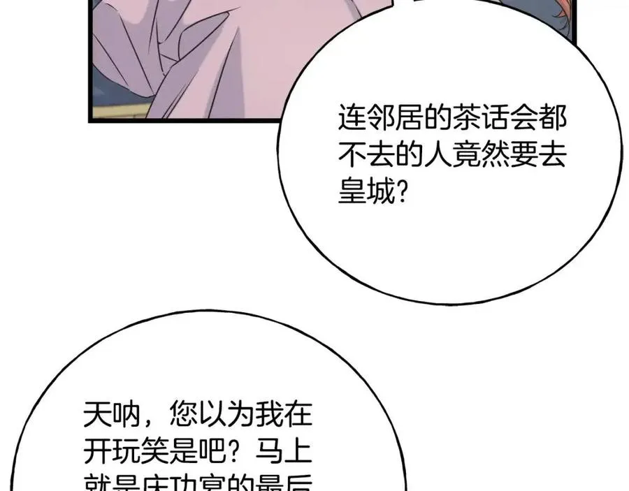 第51话 吃醋 第28页