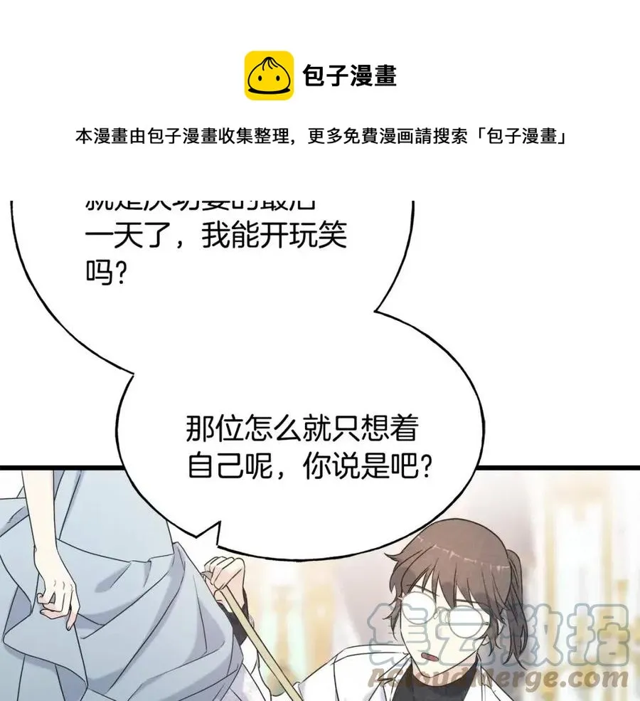 第51话 吃醋 第29页