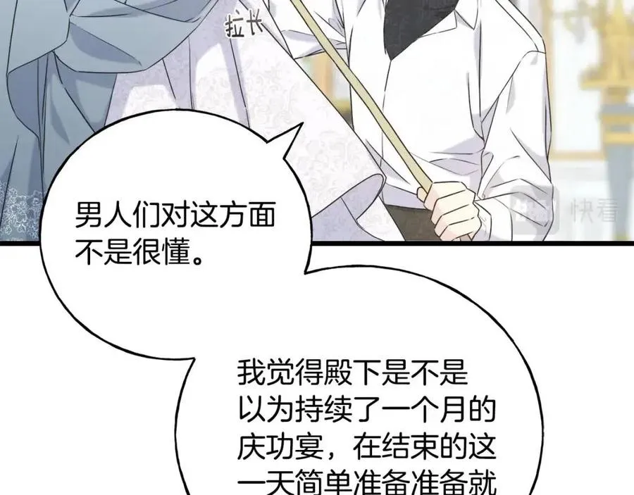 第51话 吃醋 第30页