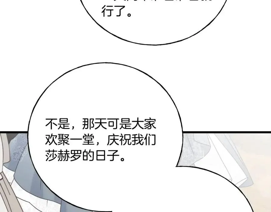 第51话 吃醋 第31页
