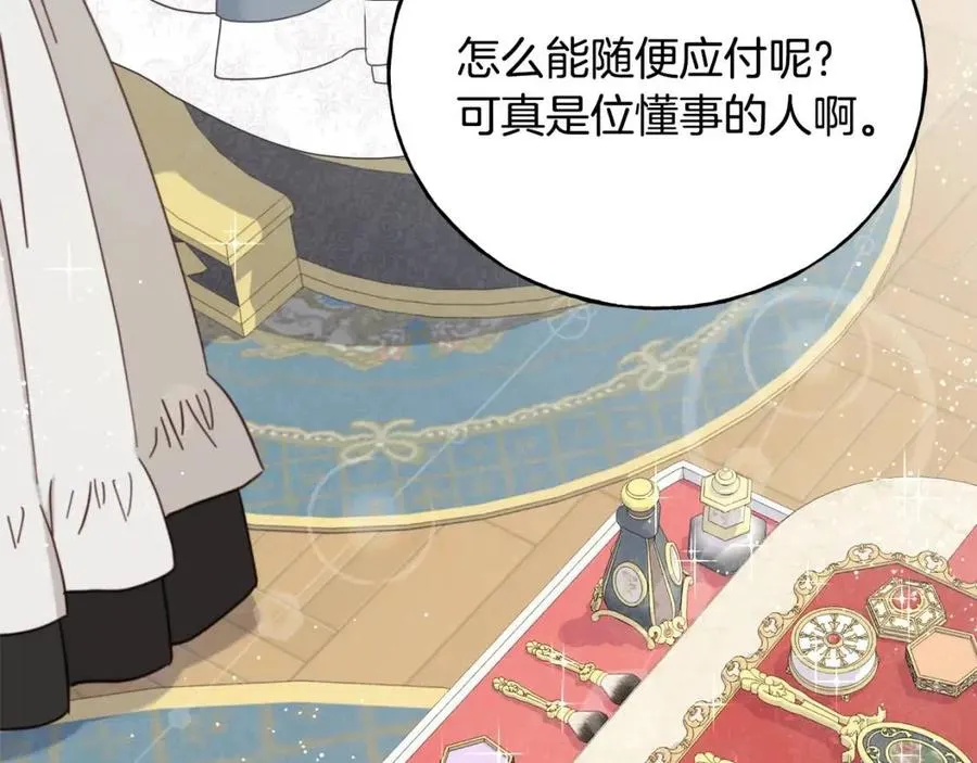 第51话 吃醋 第32页