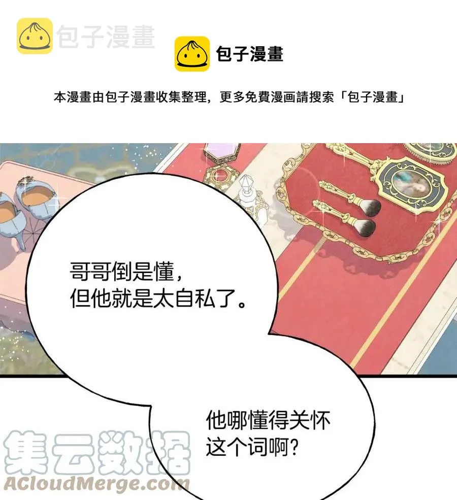 第51话 吃醋 第33页