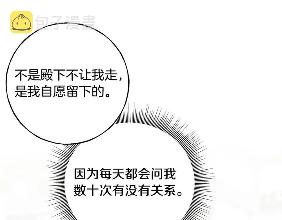 第51话 吃醋 第35页