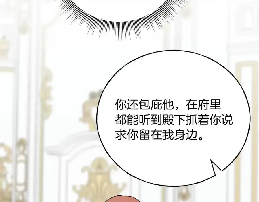 第51话 吃醋 第36页