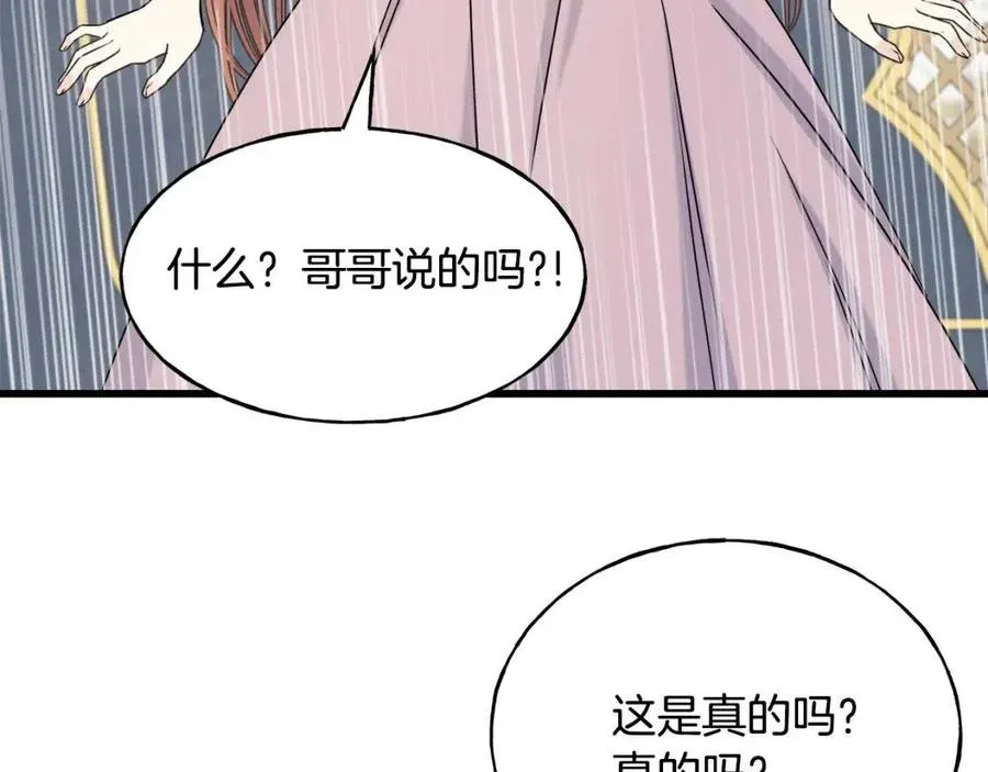 第51话 吃醋 第38页
