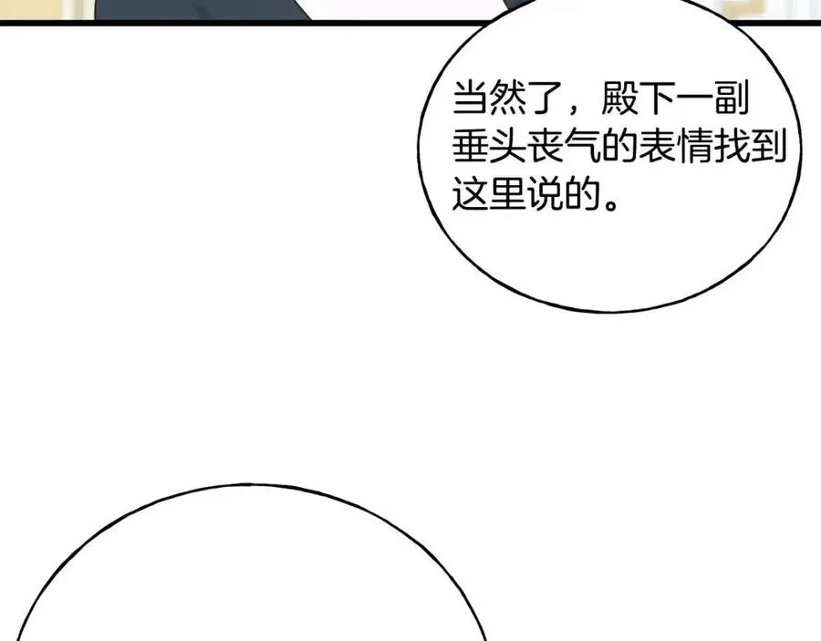 第51话 吃醋 第40页