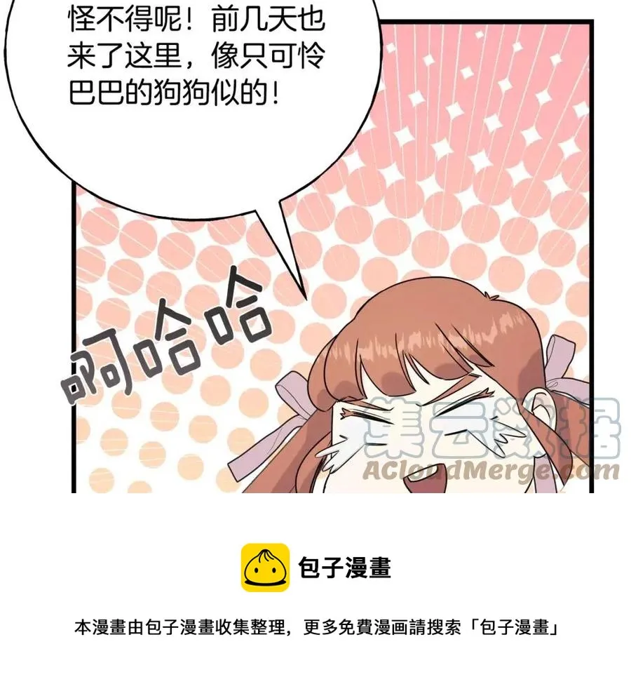 第51话 吃醋 第41页