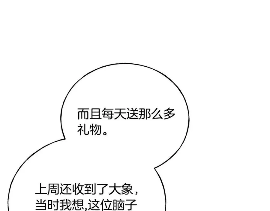 第51话 吃醋 第43页