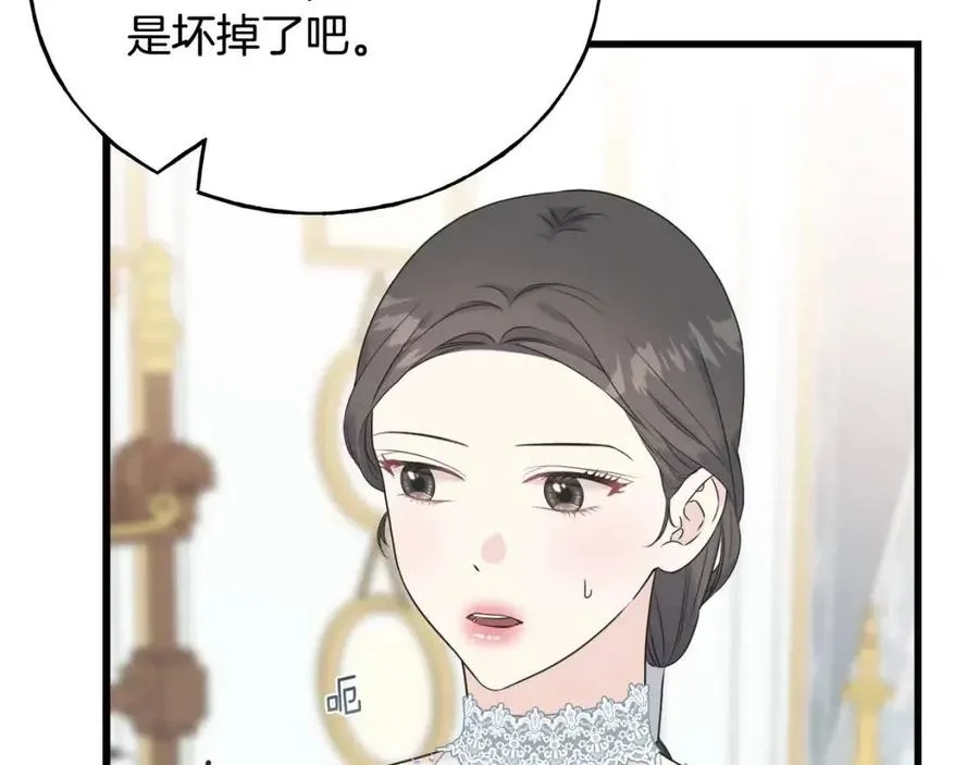 第51话 吃醋 第44页