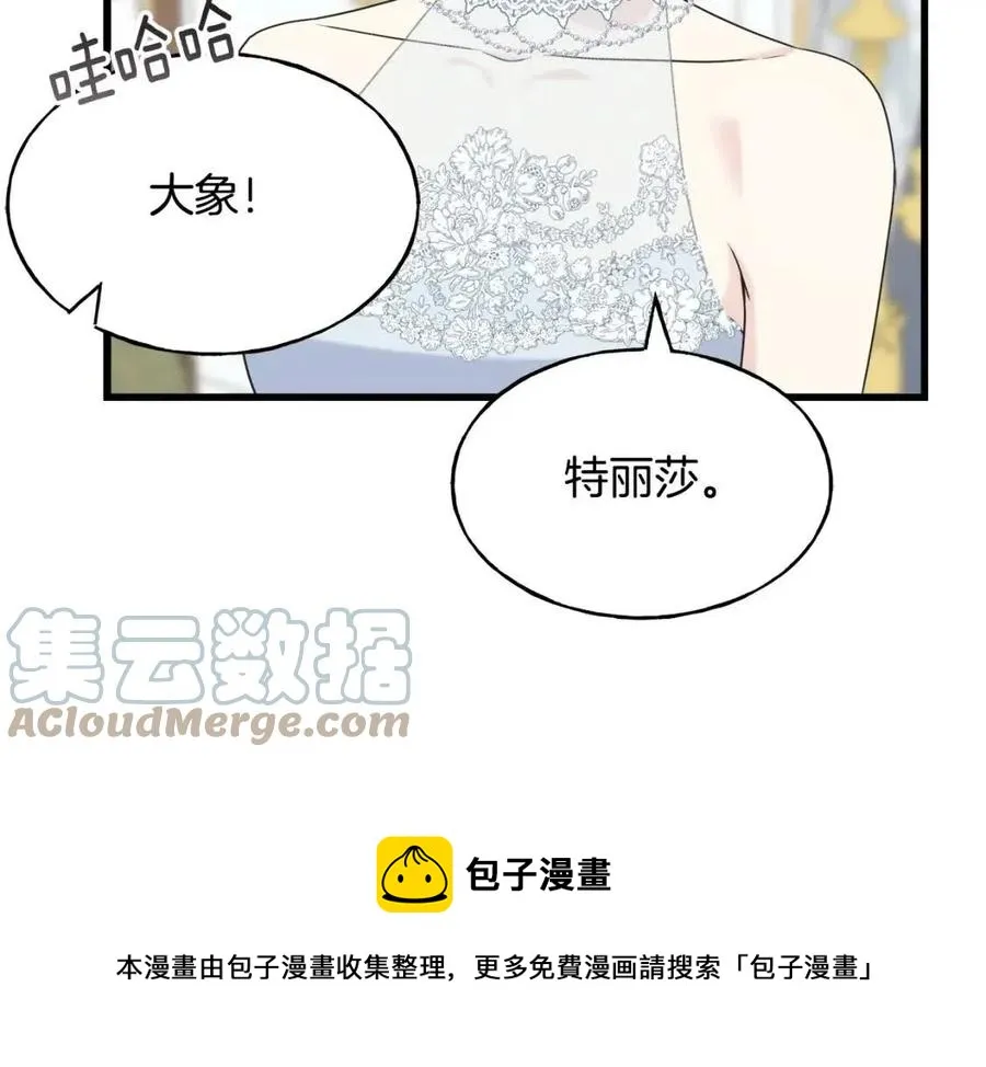 第51话 吃醋 第45页