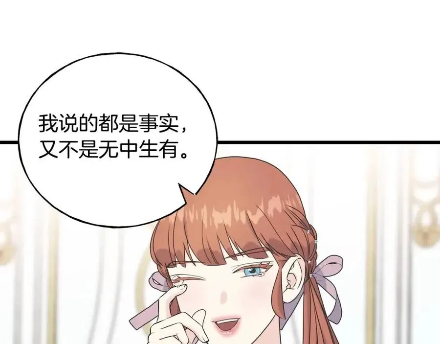 第51话 吃醋 第46页