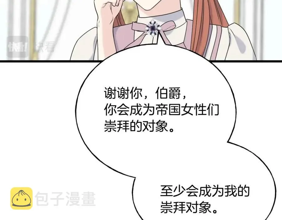 第51话 吃醋 第47页