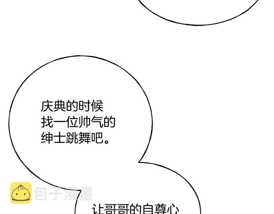 第51话 吃醋 第48页
