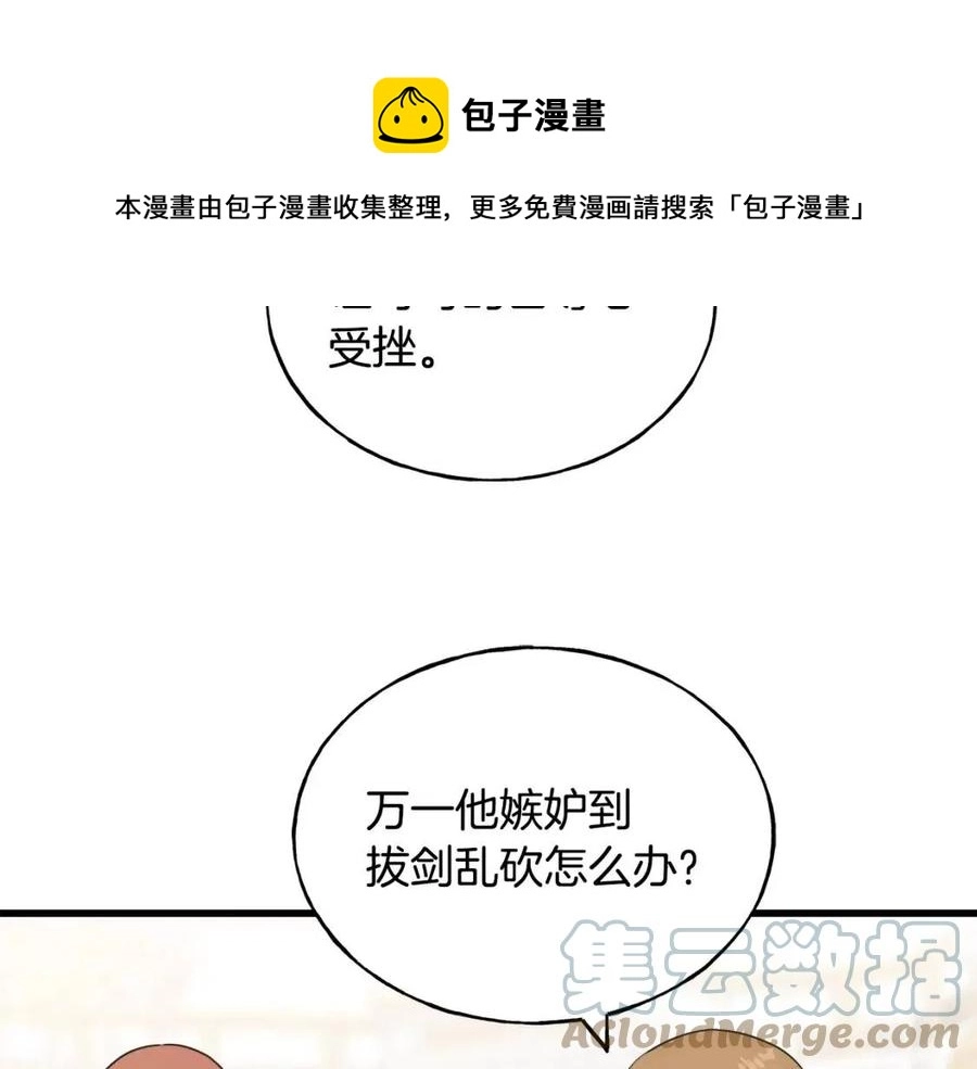 第51话 吃醋 第49页