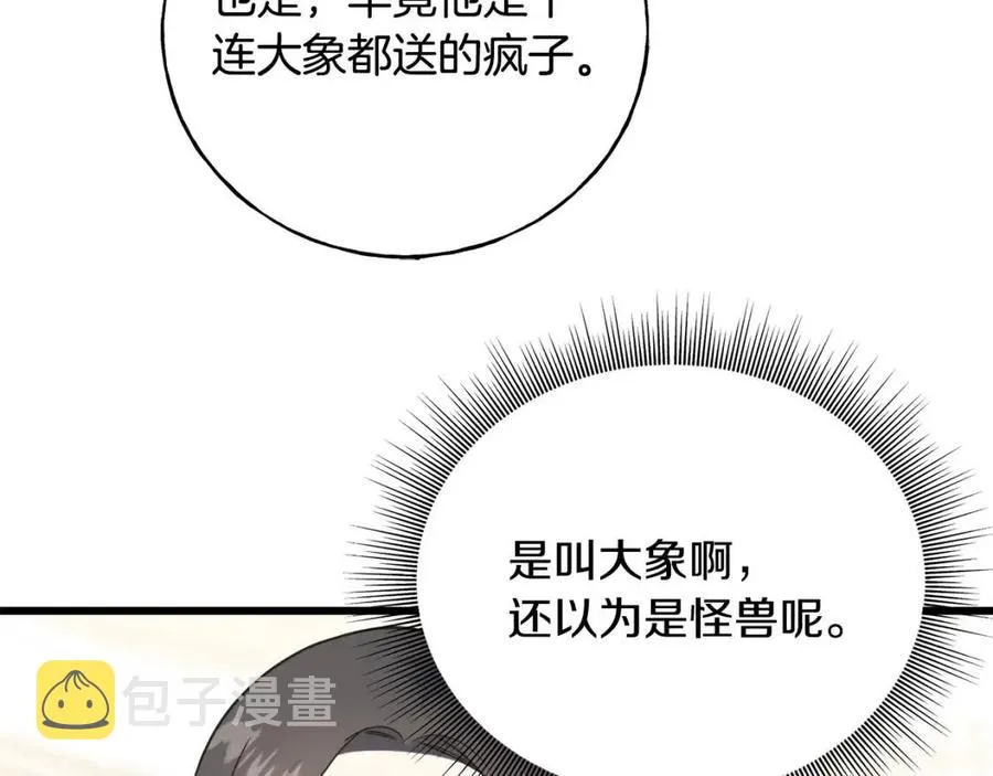第51话 吃醋 第51页