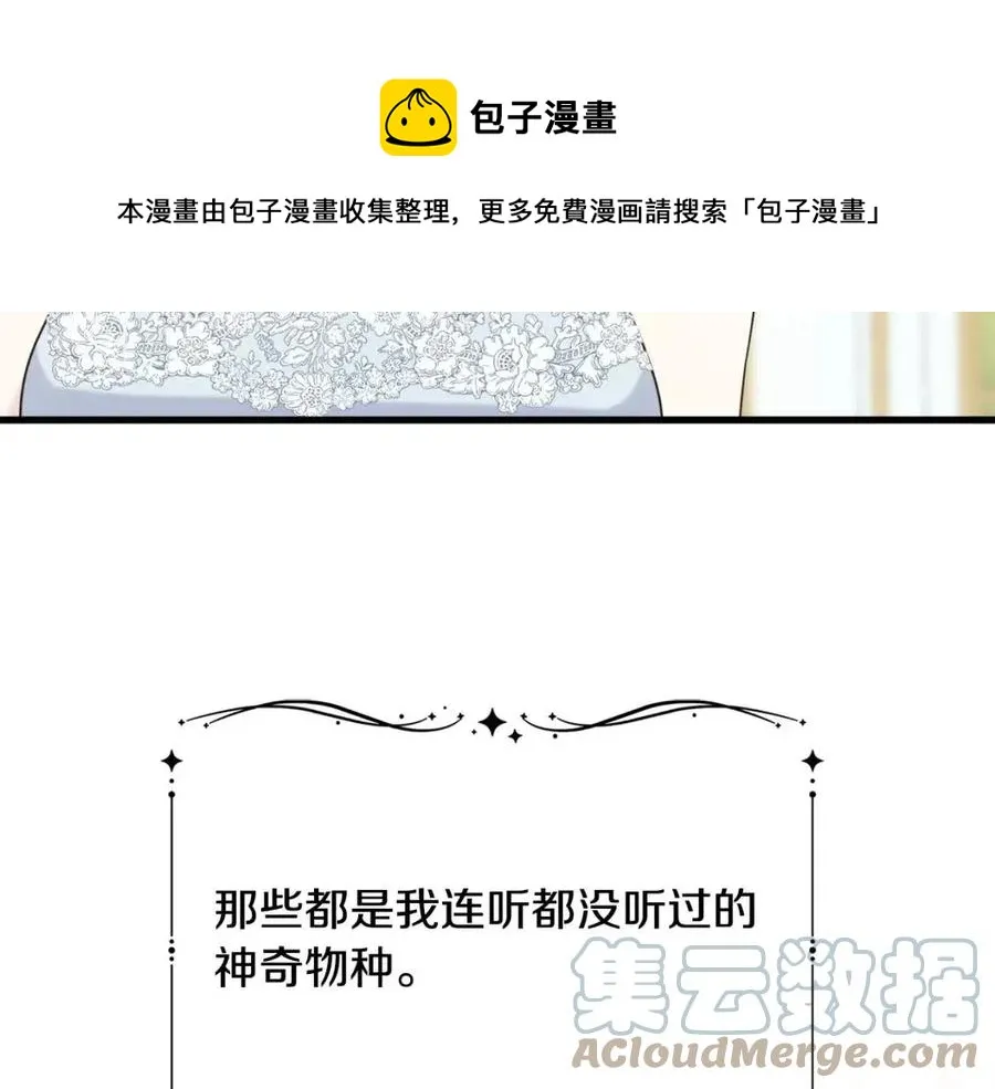 第51话 吃醋 第53页