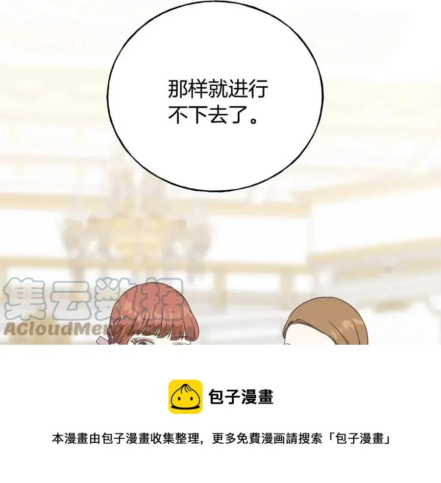 第51话 吃醋 第61页