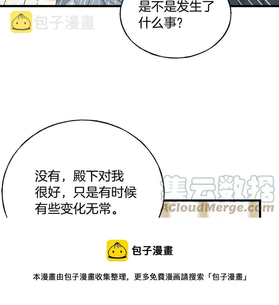 第51话 吃醋 第65页