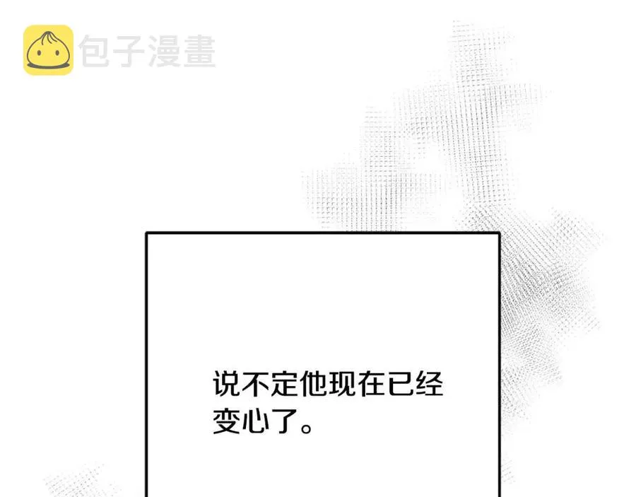 第51话 吃醋 第68页