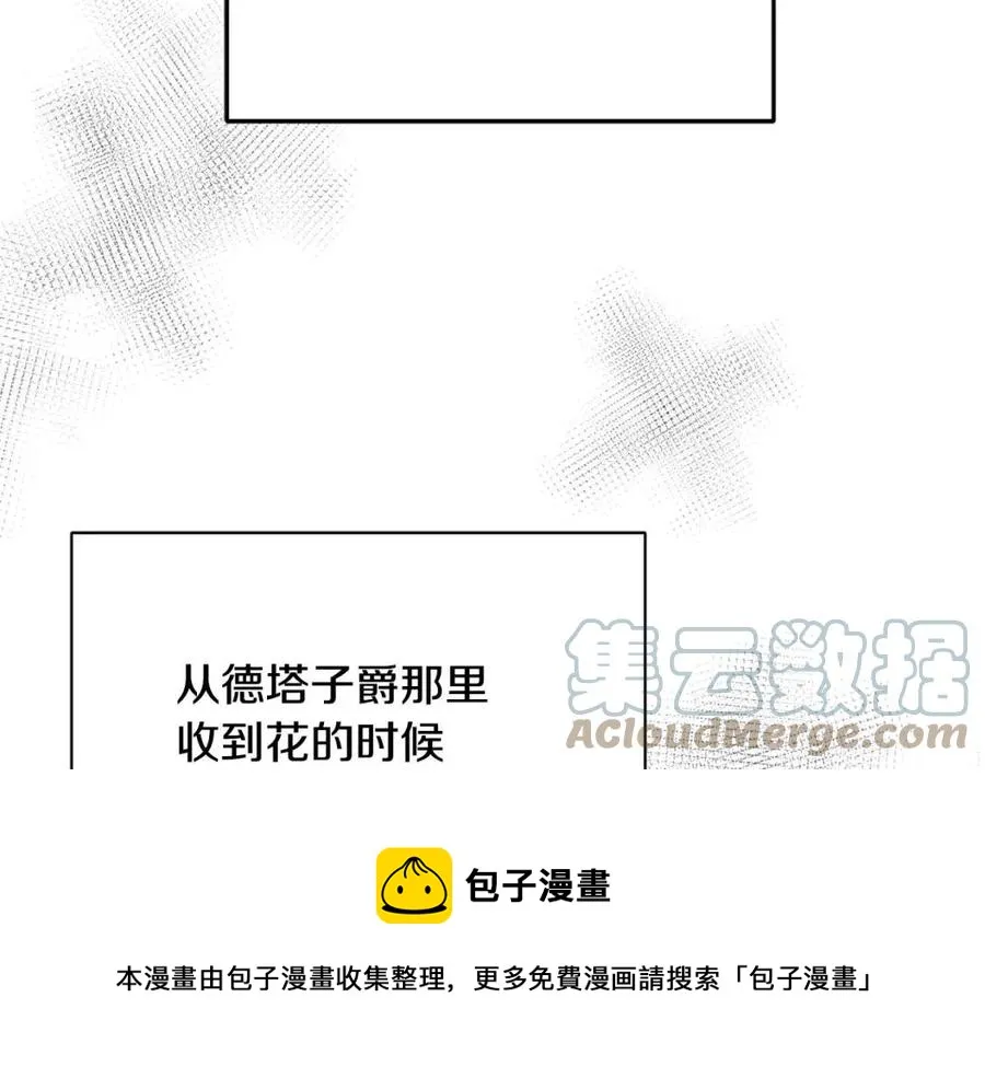 第51话 吃醋 第69页