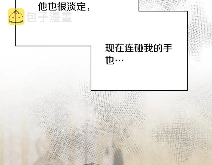 第51话 吃醋 第70页