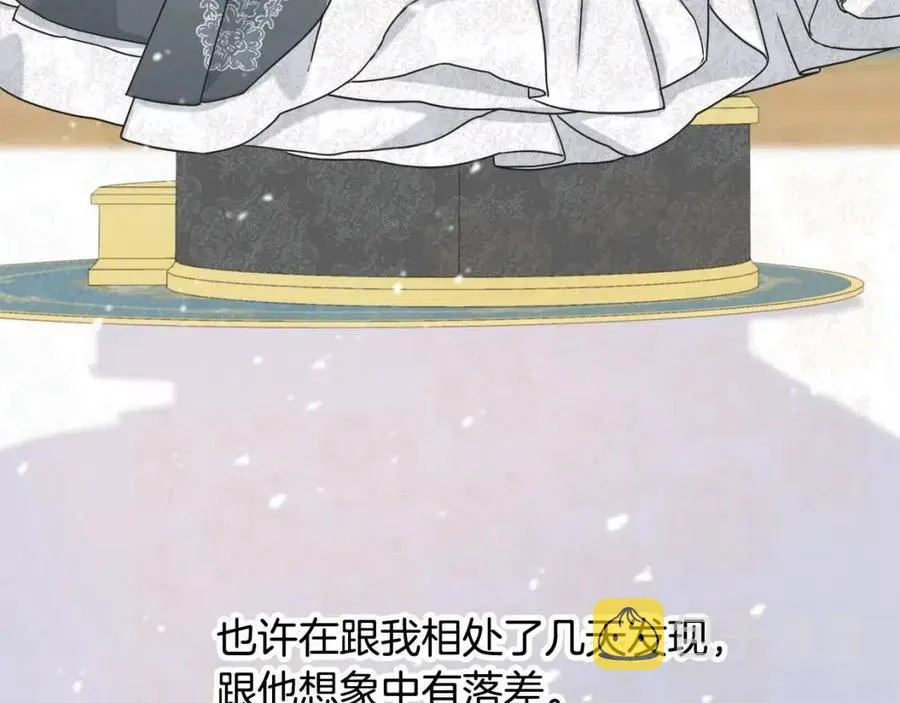 第51话 吃醋 第75页