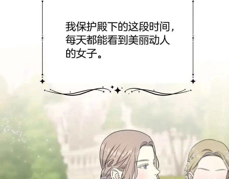 第51话 吃醋 第78页