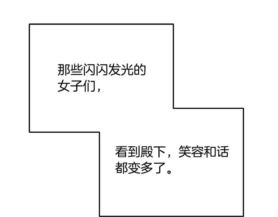 第51话 吃醋 第83页