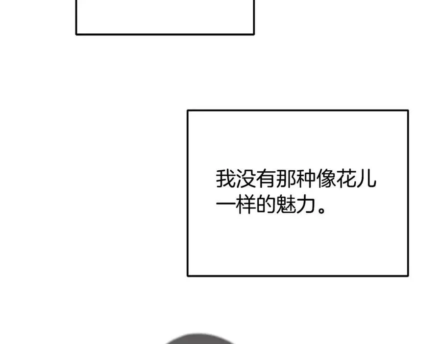 第51话 吃醋 第87页