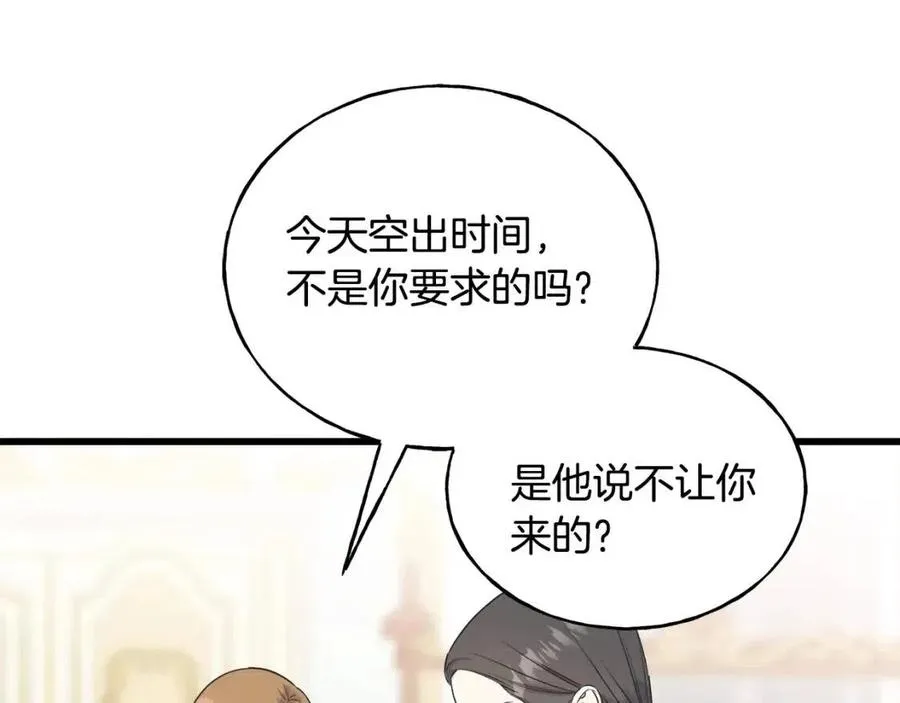 第51话 吃醋 第92页