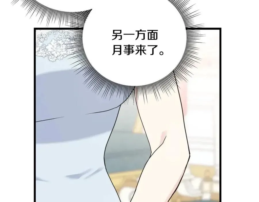第51话 吃醋 第95页