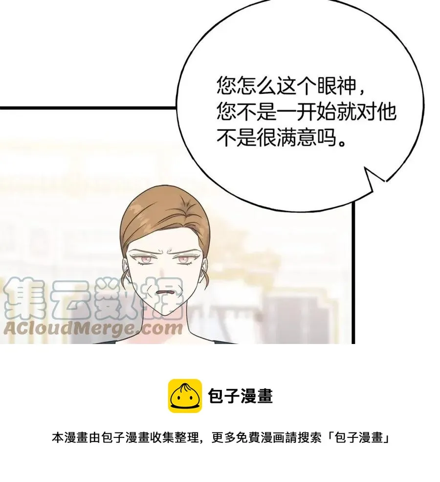 第51话 吃醋 第97页