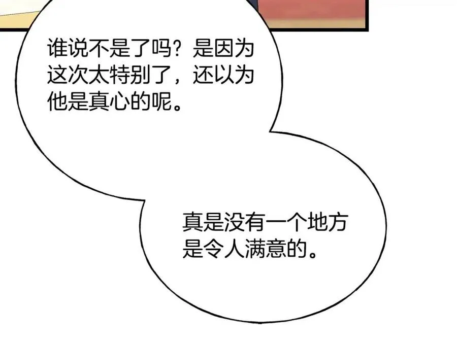 第51话 吃醋 第99页