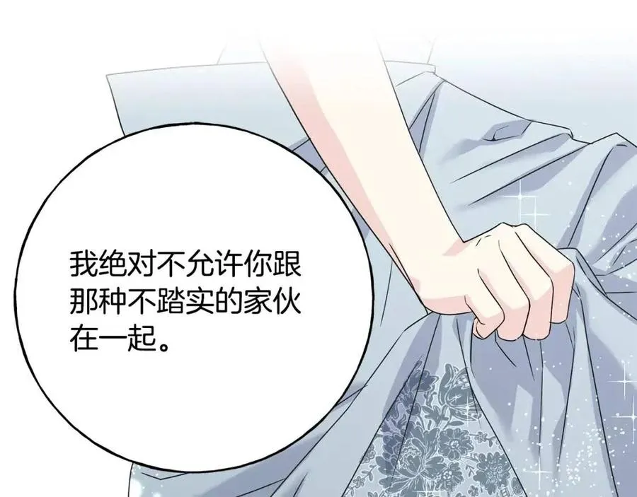 第51话 吃醋 第100页