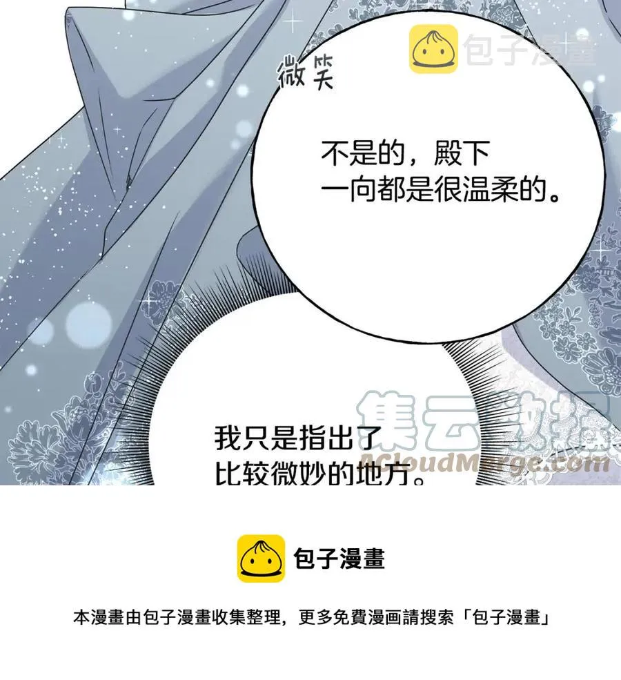 第51话 吃醋 第101页