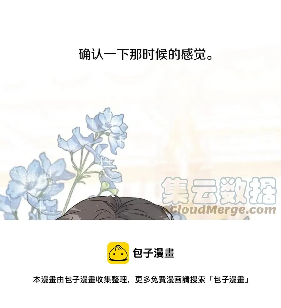 第51话 吃醋 第113页