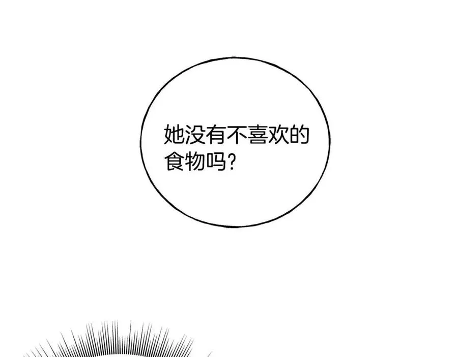 第51话 吃醋 第118页