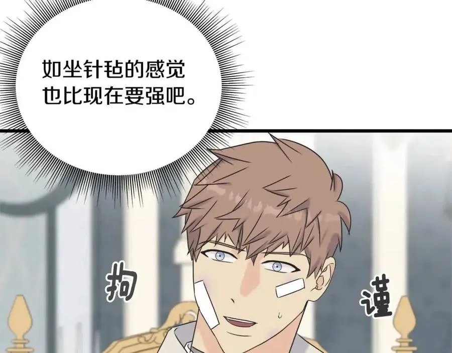第51话 吃醋 第119页