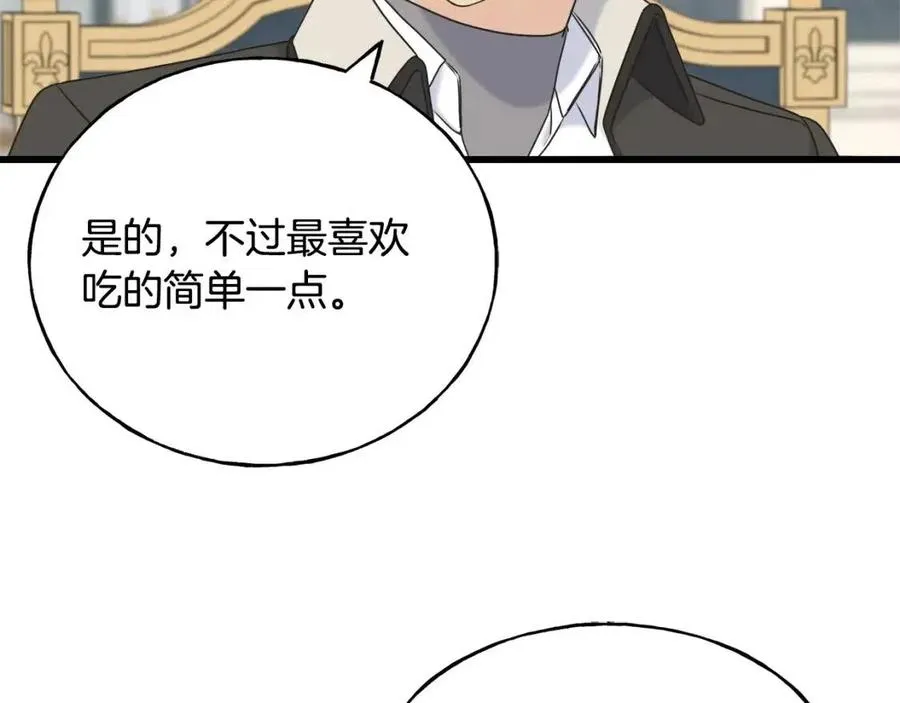 第51话 吃醋 第120页